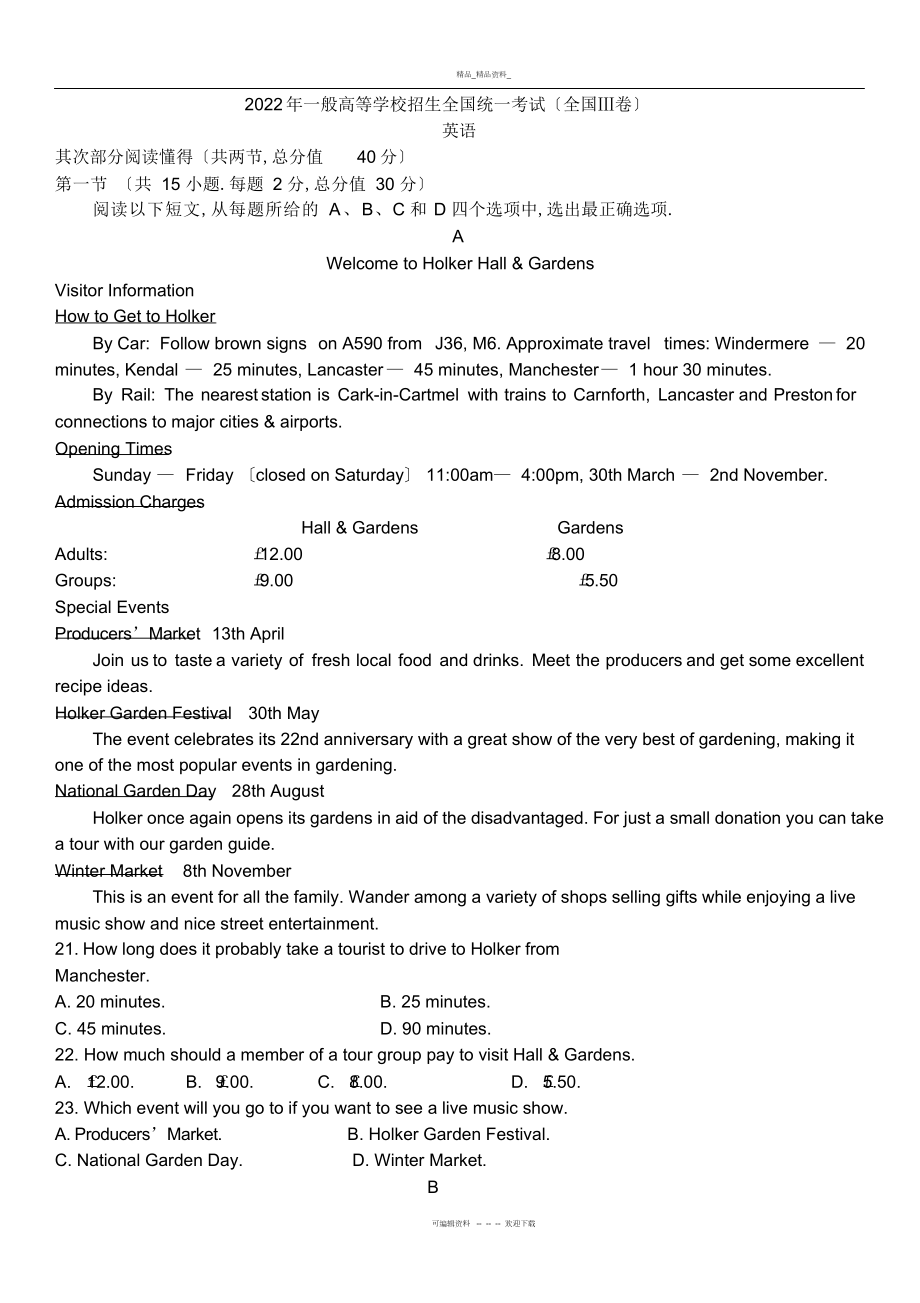 2022年高考真题英语-全国卷 .docx_第1页