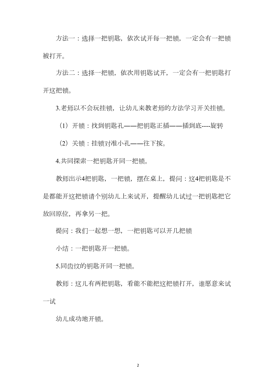 中班科学活动好玩的锁教案反思.docx_第2页