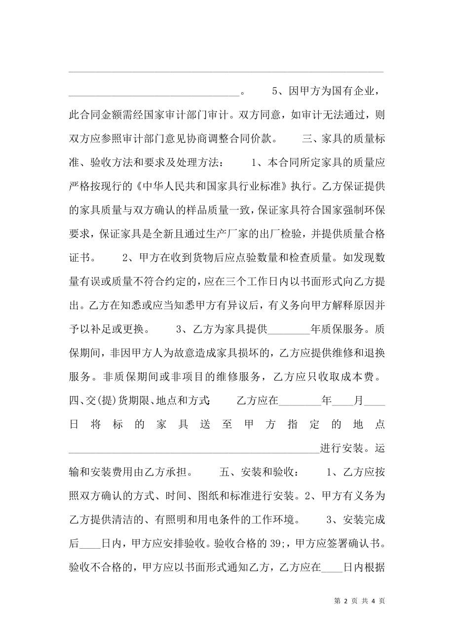 办公家具买卖标准合同书.doc_第2页