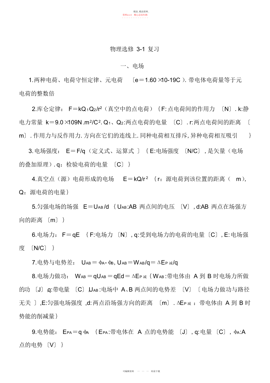 2022年高中物理-全套课件、全套试题及练习高中物理-知识点.docx_第1页