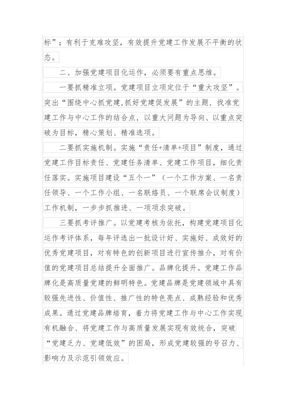 在全市党建高质量建设推进会议上讲话.docx_第2页