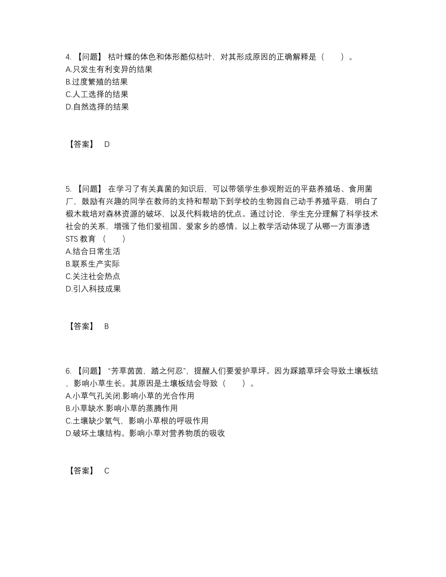 2022年中国教师资格提升预测题.docx_第2页