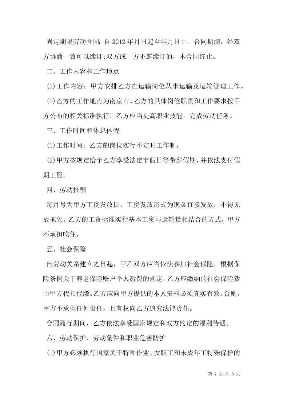 南京市劳动和社会保障局制新劳动合同文本.doc_第2页