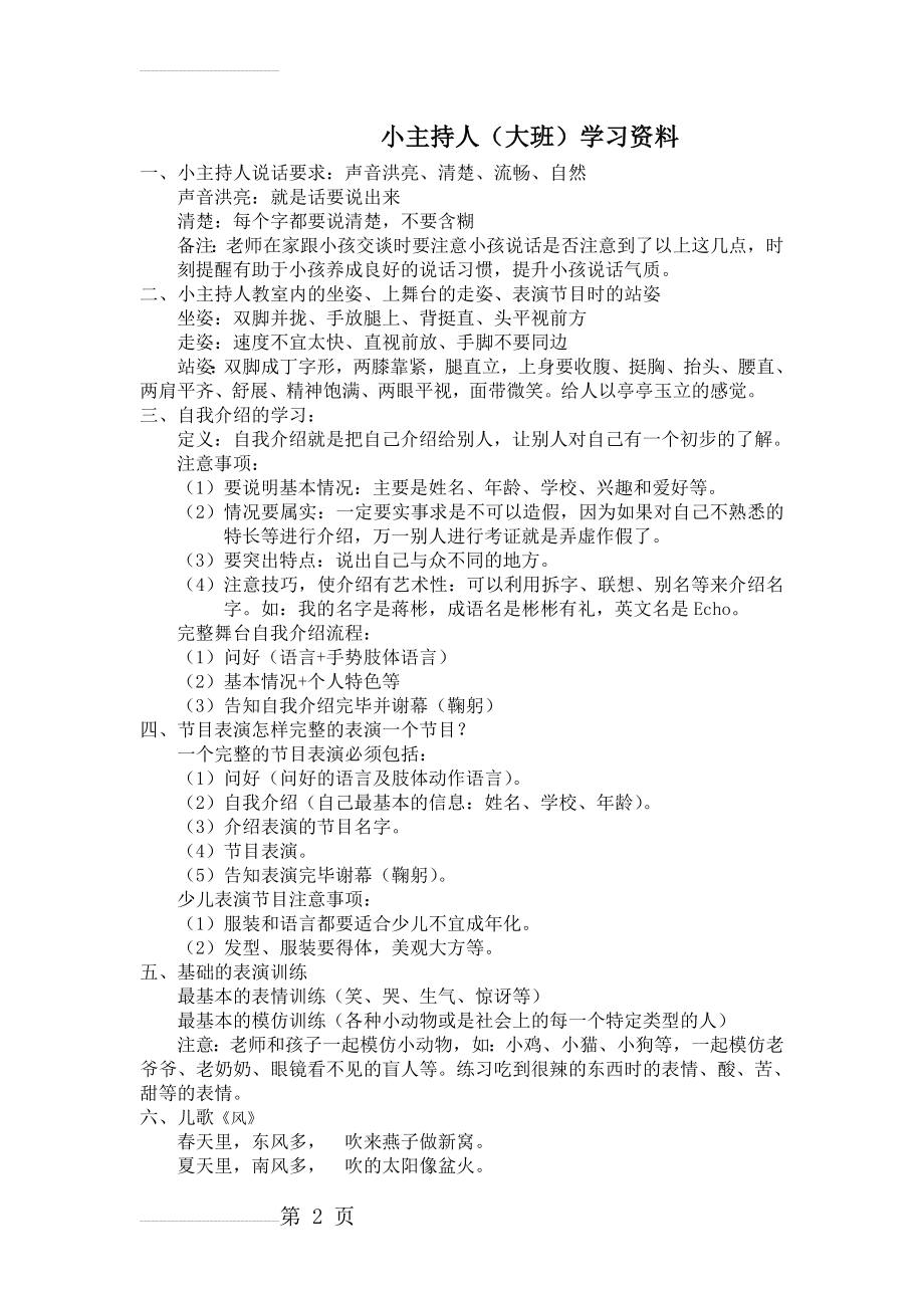 幼儿园小主持人培训大班学习资料1(5页).doc_第2页