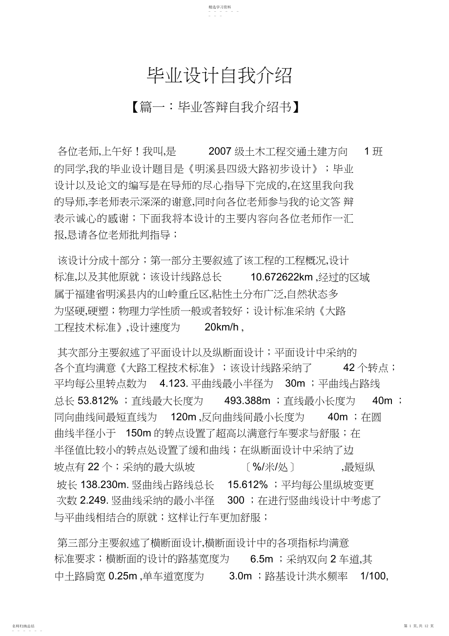 2022年毕业设计自我介绍 .docx_第1页