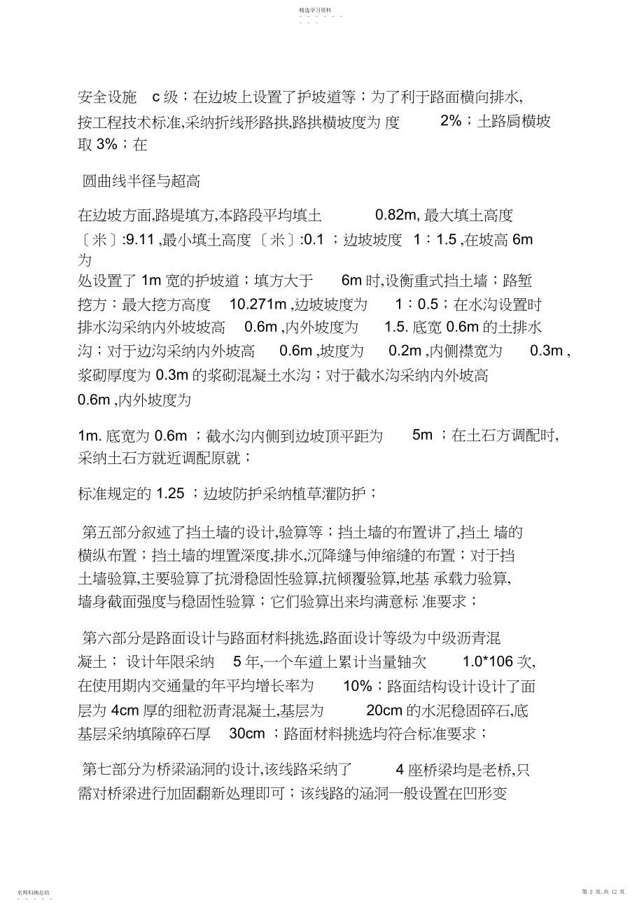 2022年毕业设计自我介绍 .docx_第2页