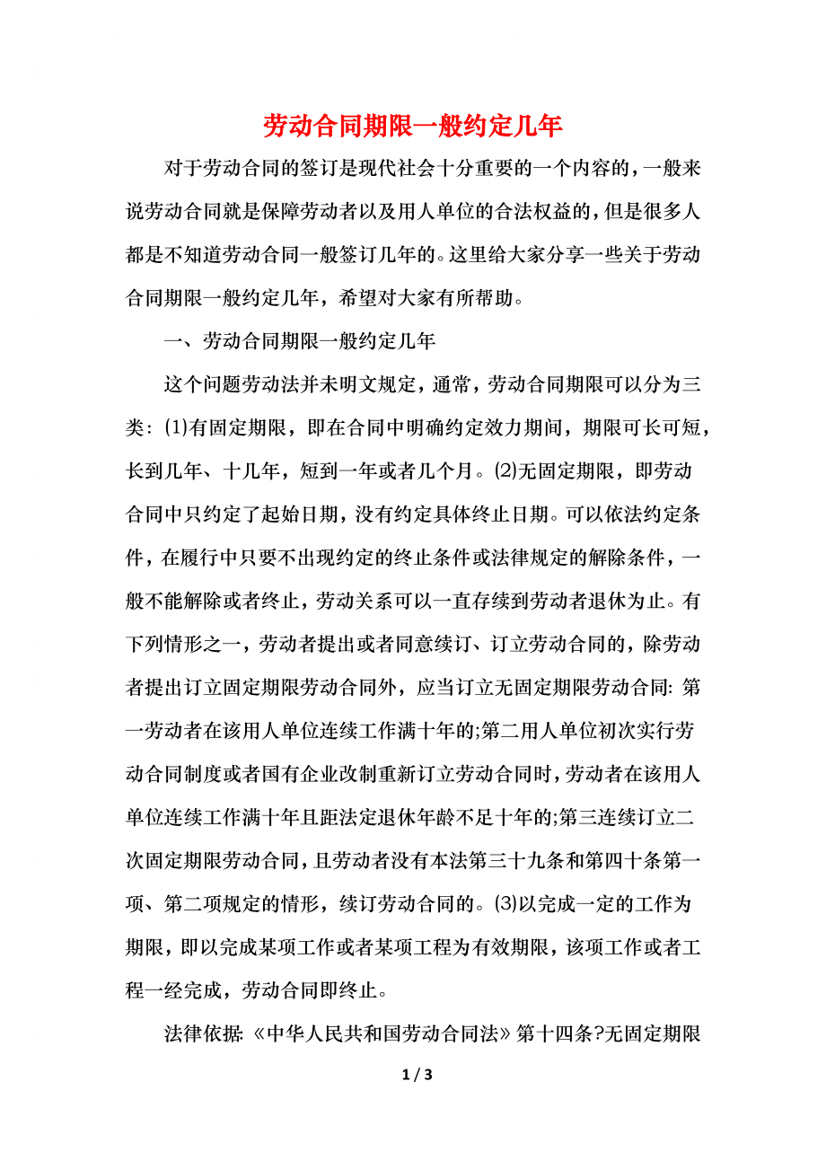 劳动合同期限一般约定几年.docx_第1页