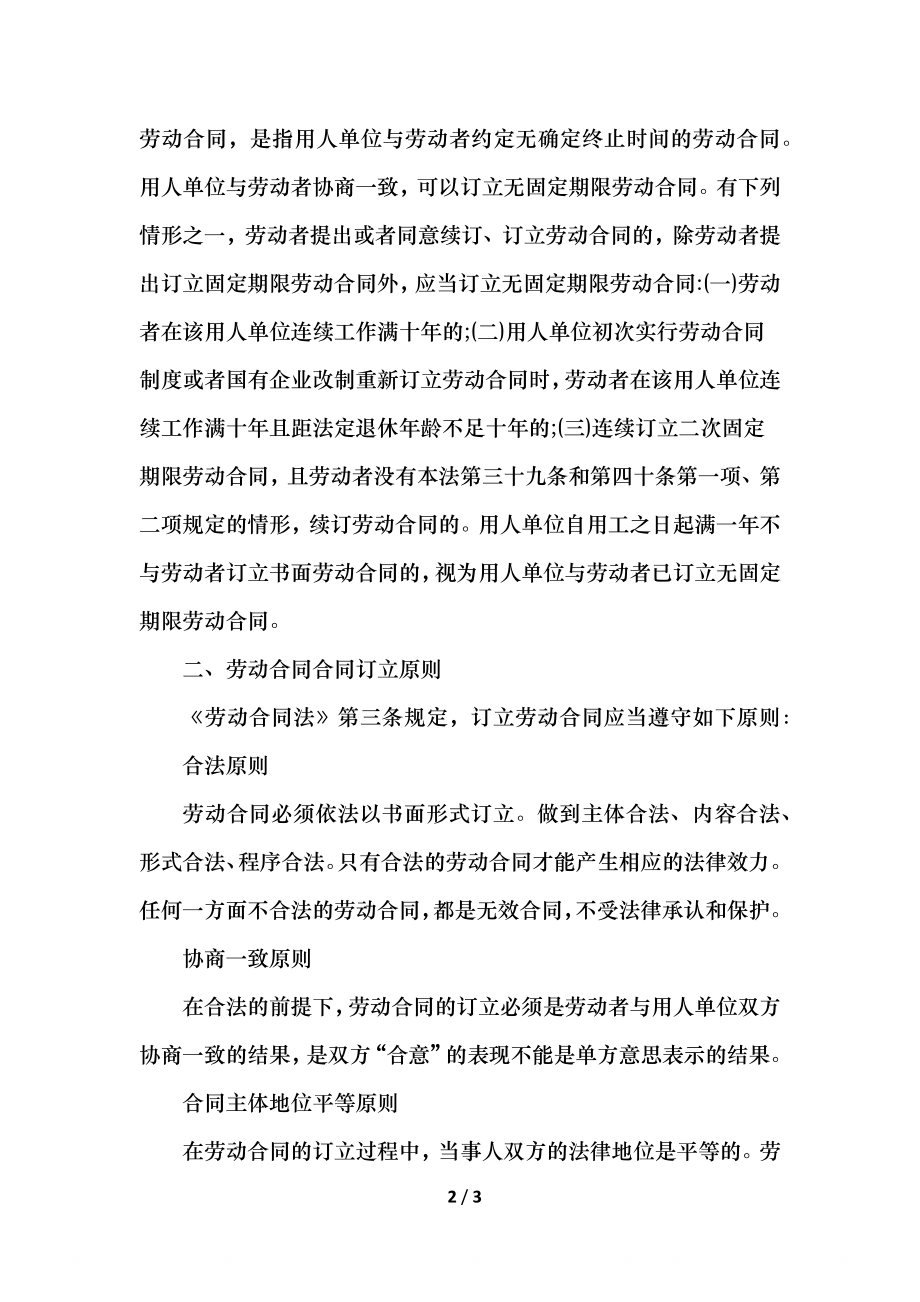 劳动合同期限一般约定几年.docx_第2页