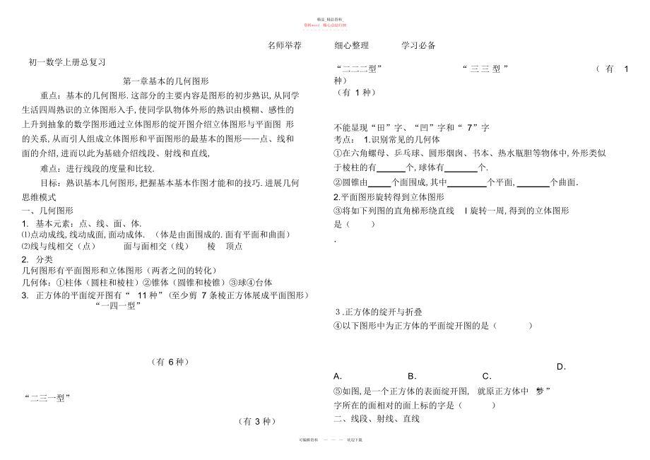 2022年青岛版七级数学上册重点难点目标知识点归纳.docx_第1页