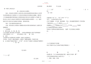 2022年青岛版七级数学上册重点难点目标知识点归纳.docx