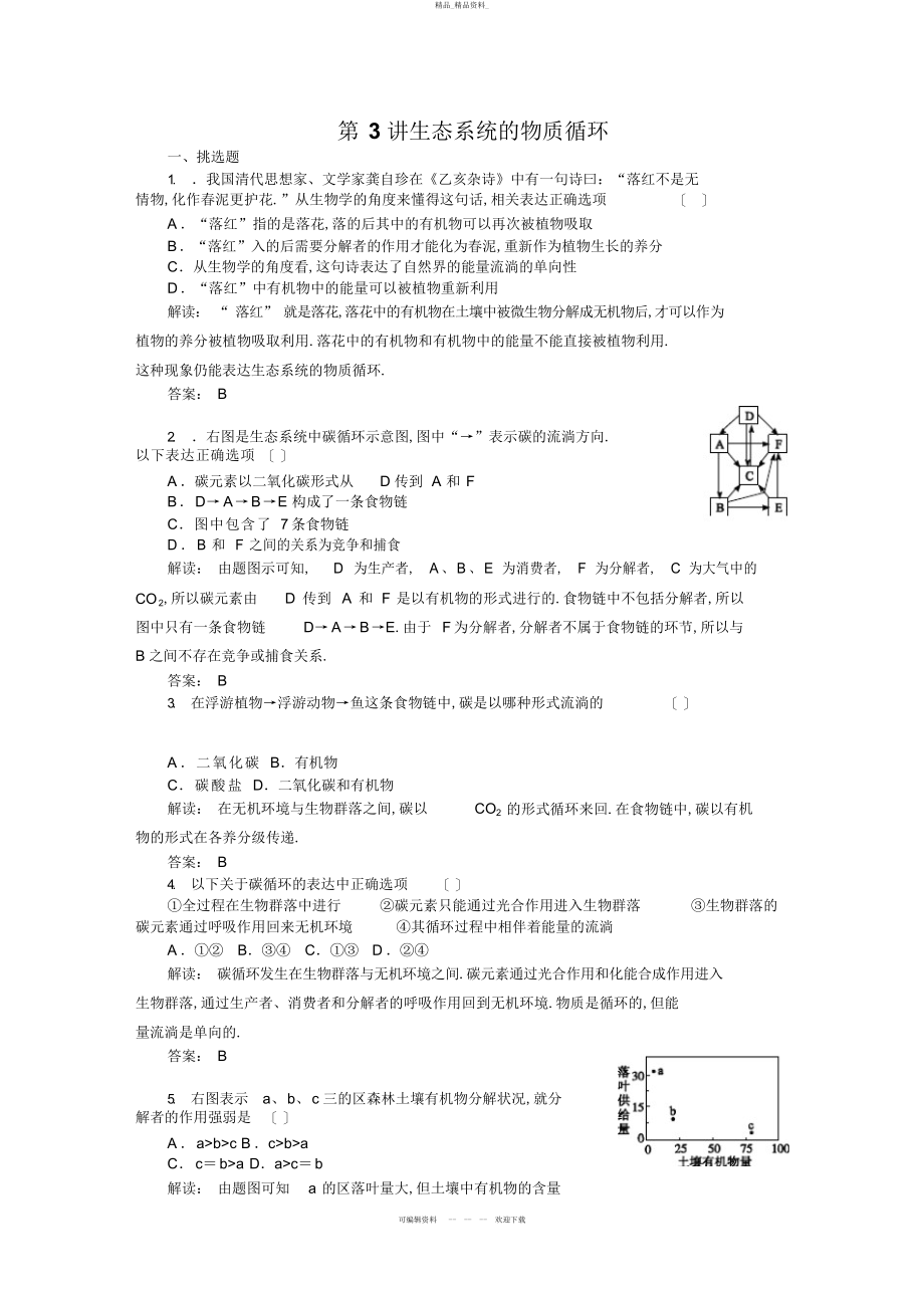 2022年高中生物必修三课时训练 11.docx_第1页