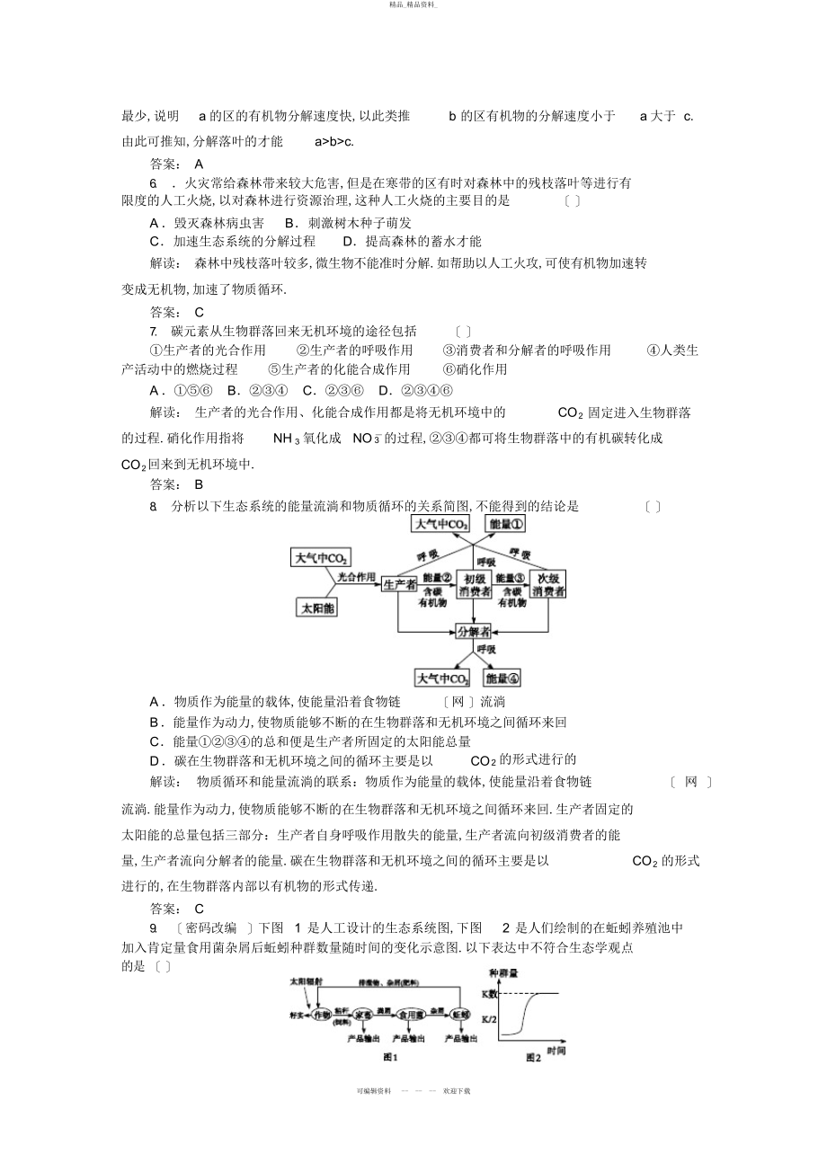 2022年高中生物必修三课时训练 11.docx_第2页