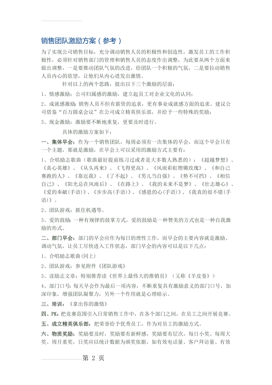 销售团队激励方案(3页).doc_第2页