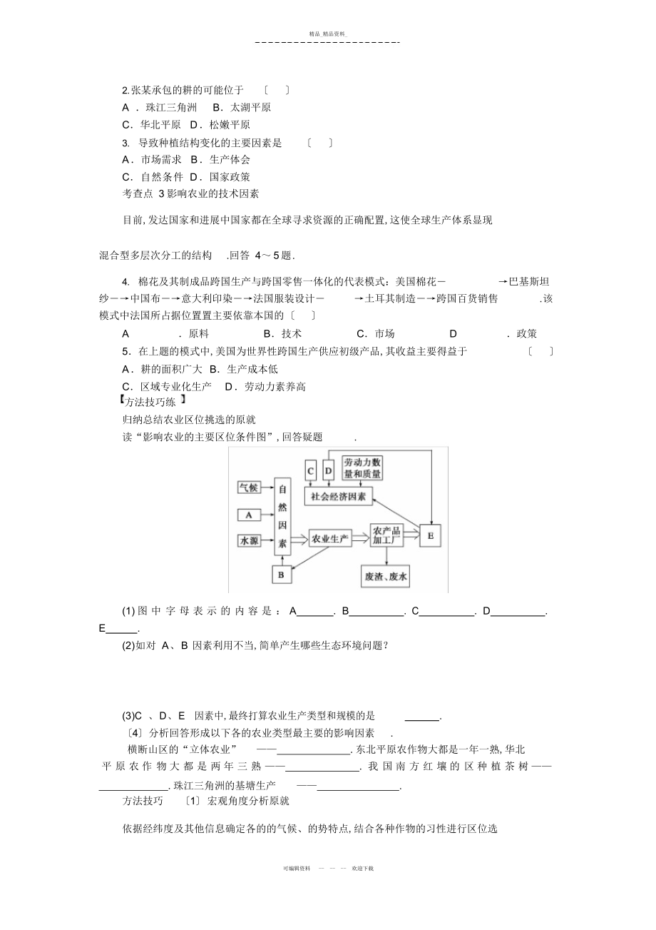 2022年高一地理优秀教案农业区位因素与农业地域类型第课时农业区位因素 .docx_第2页