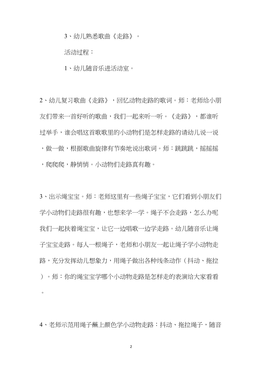 中班主题活动彩色绳子会走路教案反思.docx_第2页