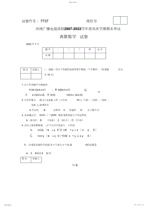 2022年河南电大离散数学期末复习题 .docx