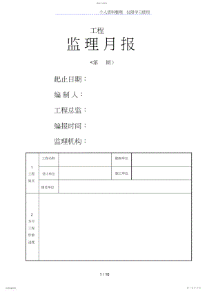 2022年监理月报3 .docx