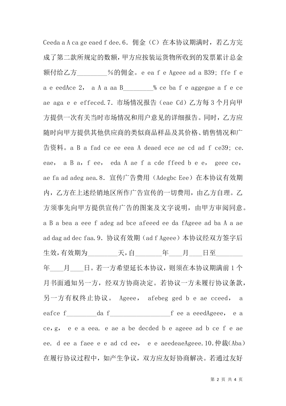 出口代理热门协议书.doc_第2页