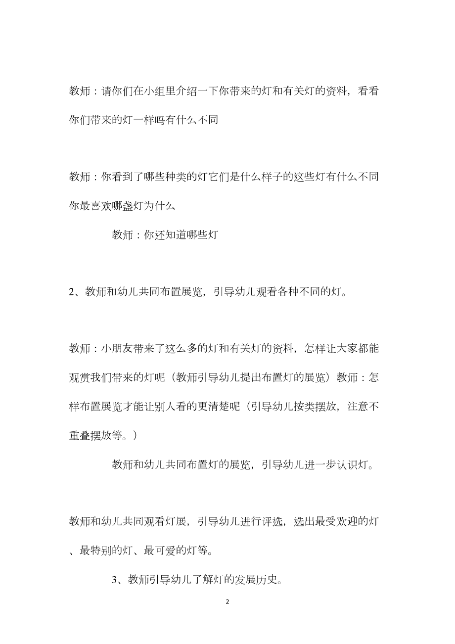 中班科学活动各种不同的灯教案.docx_第2页