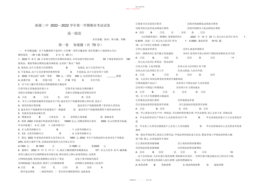 2022年高二英语期末试卷2.docx_第1页