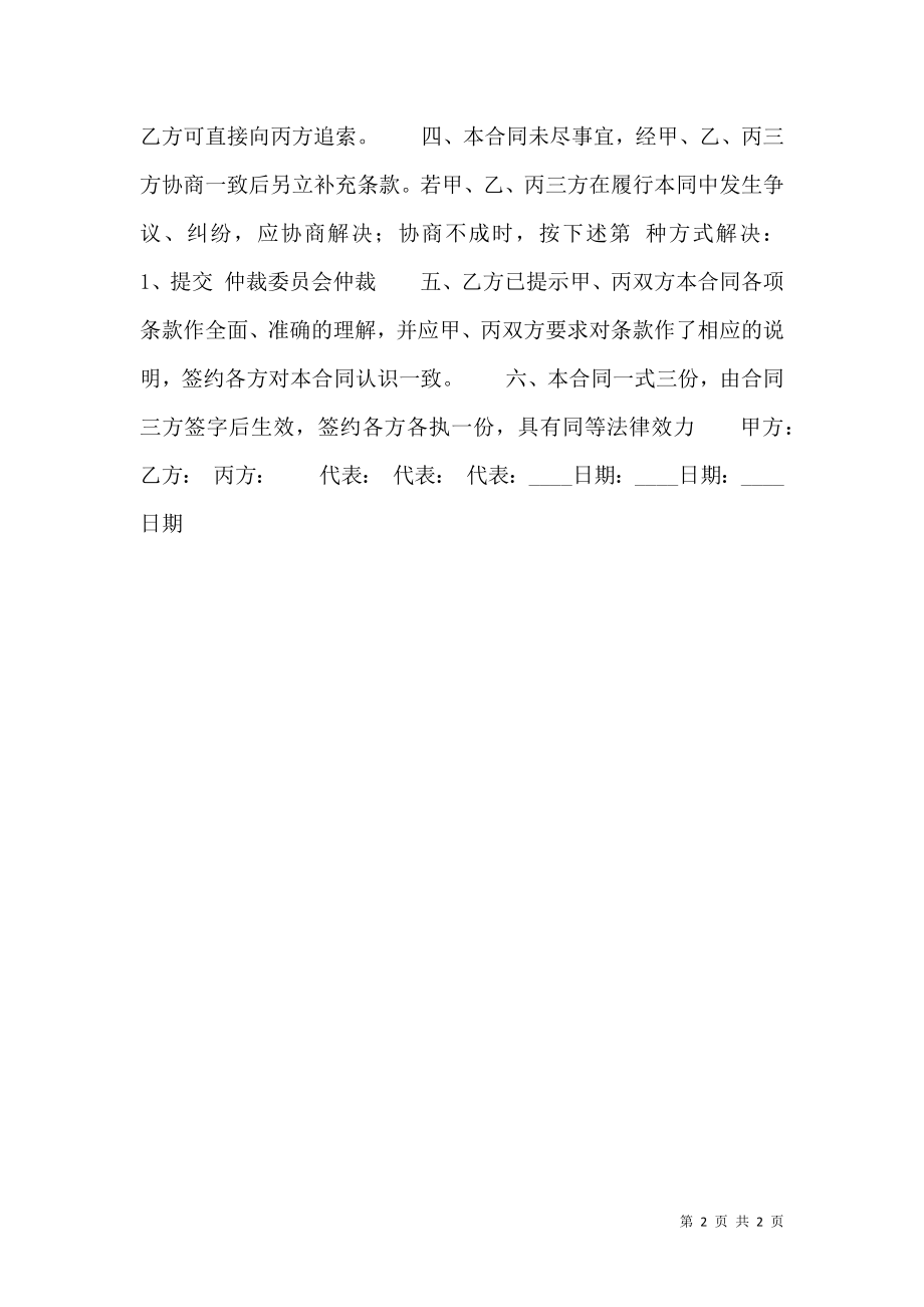 反担保标准合同书.doc_第2页