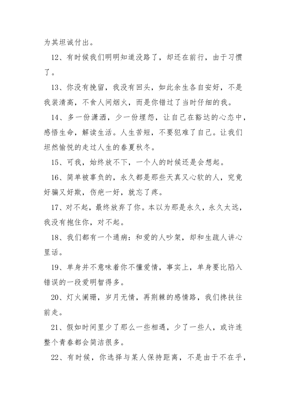 关于抖音伤感文案(15篇).docx_第2页