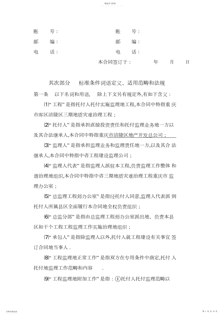 2022年某地质灾害治理工程监理合同 .docx_第2页