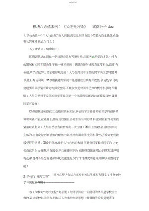 2022年模块八必选案例分析doc .docx