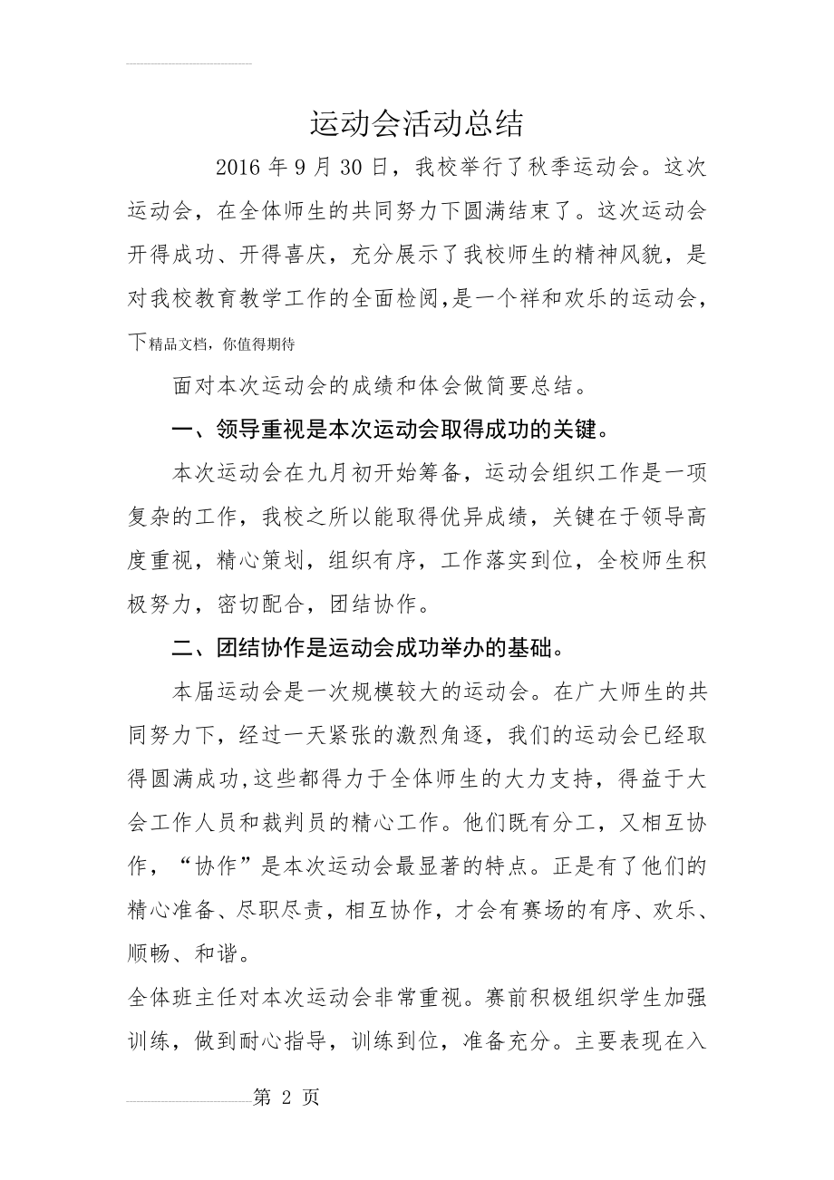 运动会活动总结(3页).doc_第2页