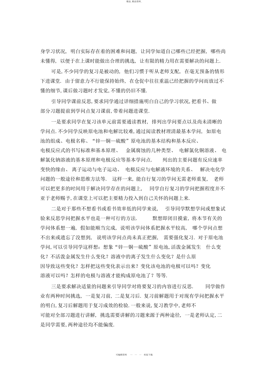 2022年高中化学教学论文-引导反思提高化学复习效率 .docx_第2页