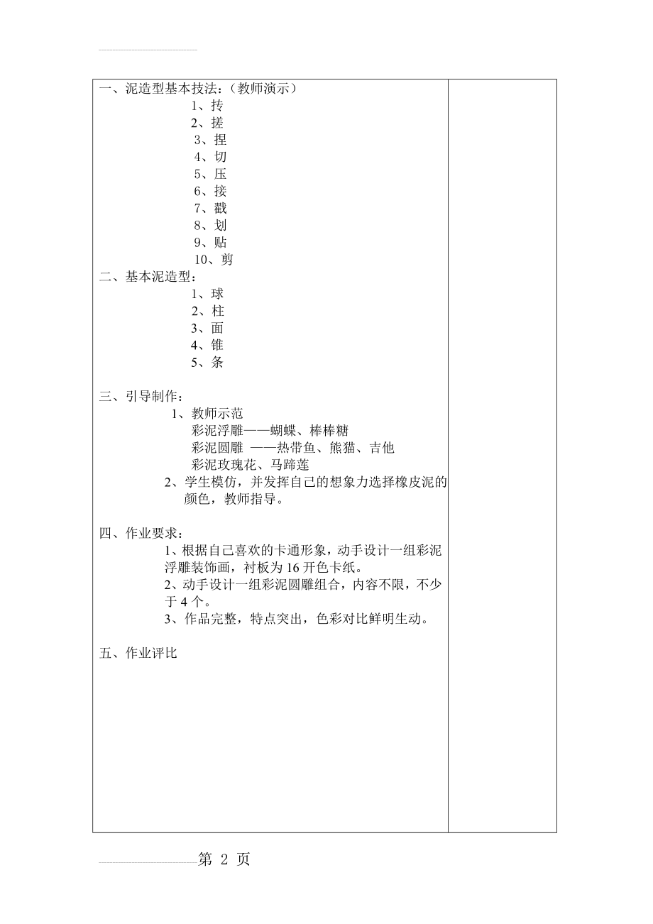 手工教案- 彩泥制作(4页).doc_第2页