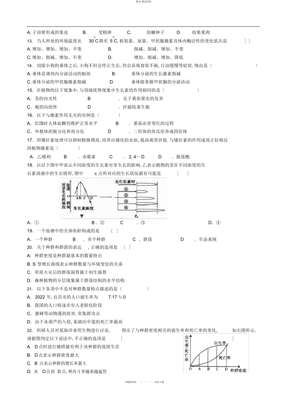 2022年高二上学期期末考试生物试题 .docx_第2页