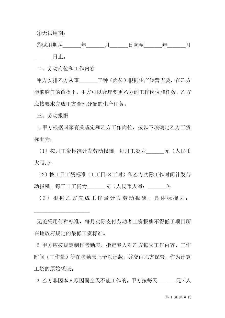 农民工劳动合同示范文本 (2).doc_第2页