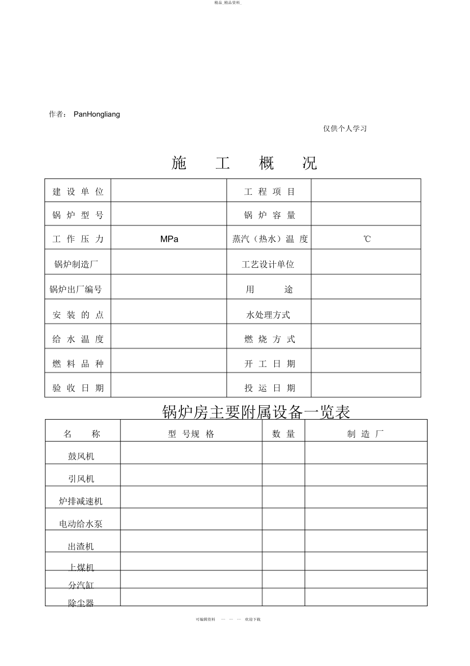 2022年锅炉安装质量证明书 .docx_第2页