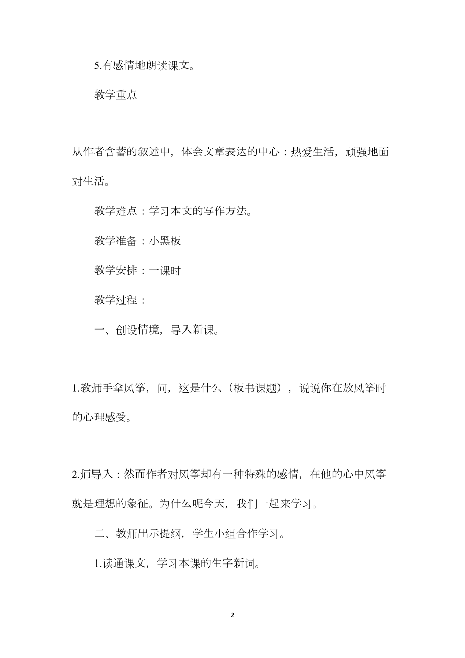 《理想的风筝》教案3.docx_第2页