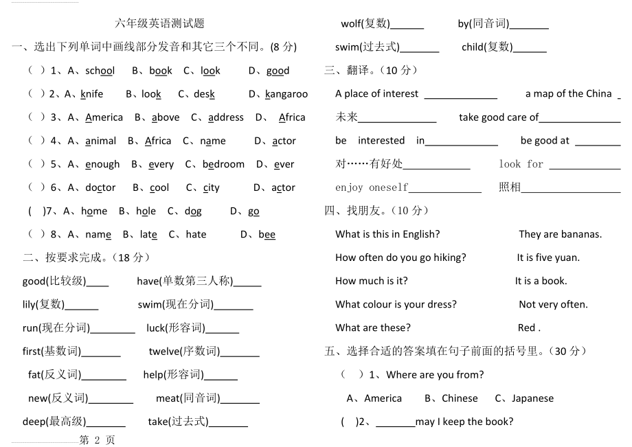 陕旅版六年级英语下册测试题(4页).doc_第2页