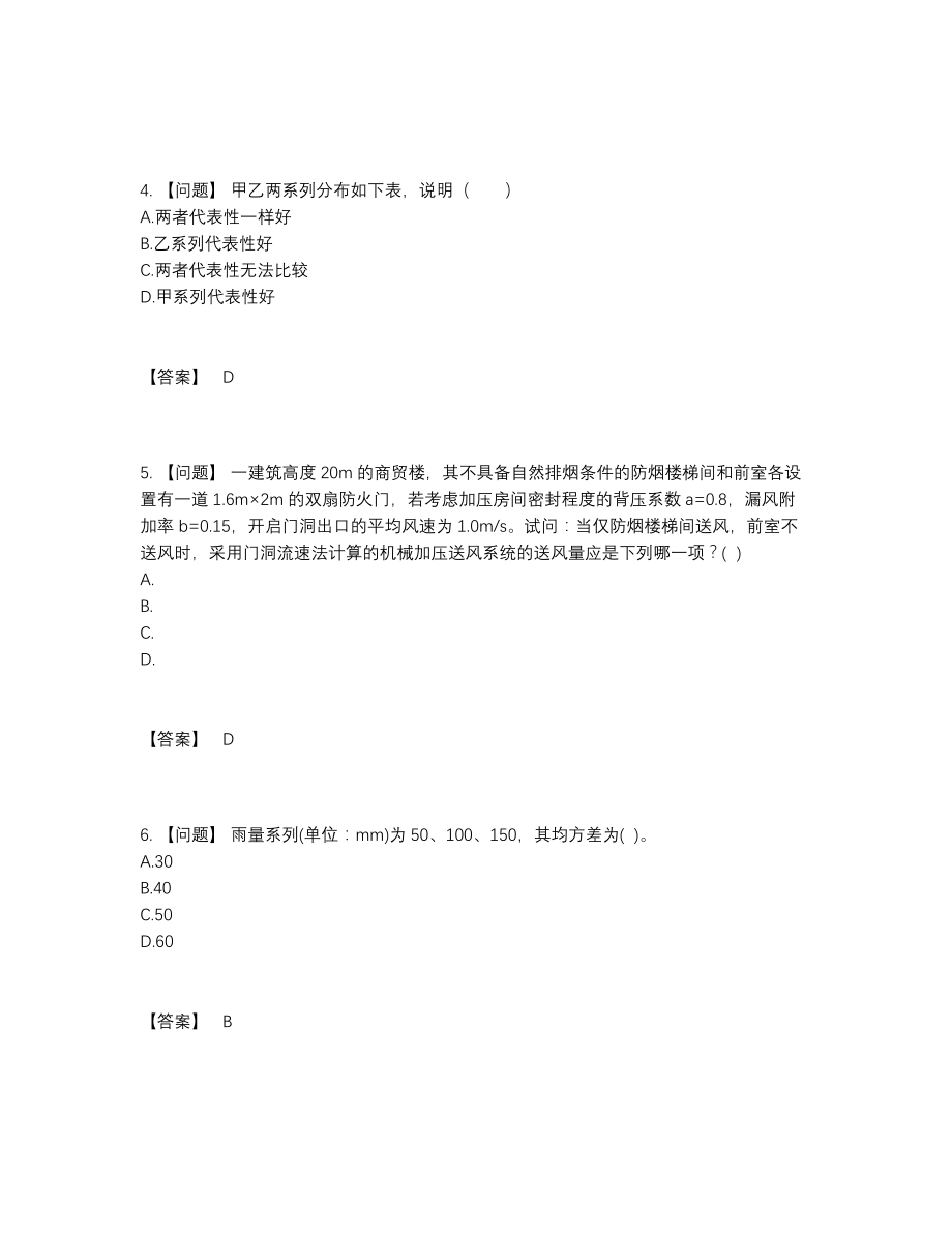 2022年中国公用设备工程师通关提分卷77.docx_第2页