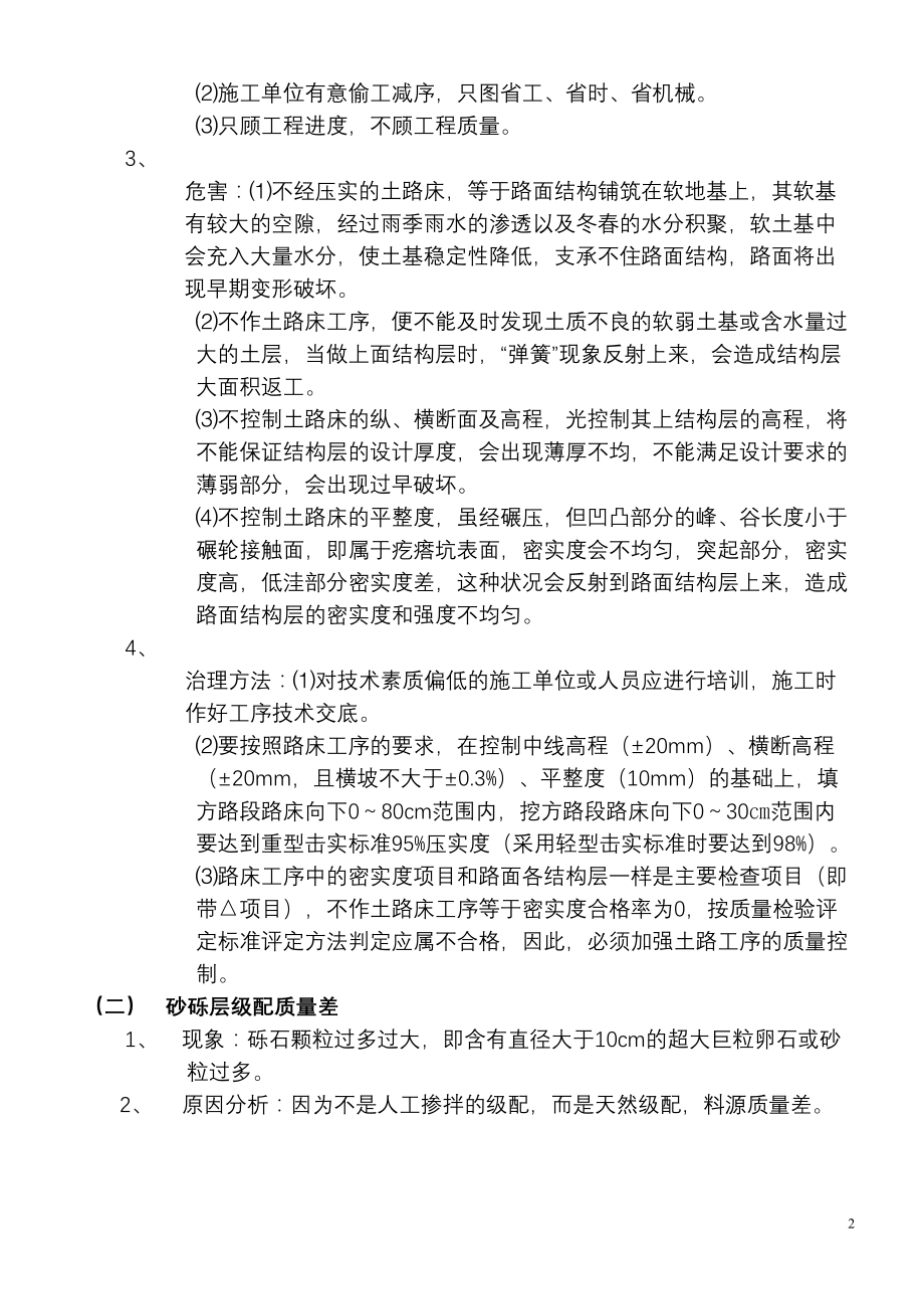 医学专题一市政工程质量通病防治措施.docx_第2页