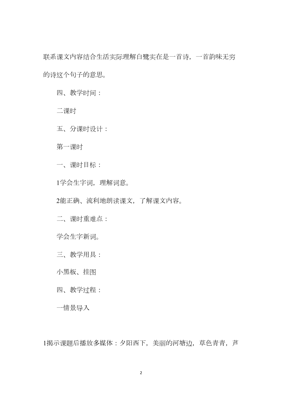 《白鹭》教学设计资料.docx_第2页