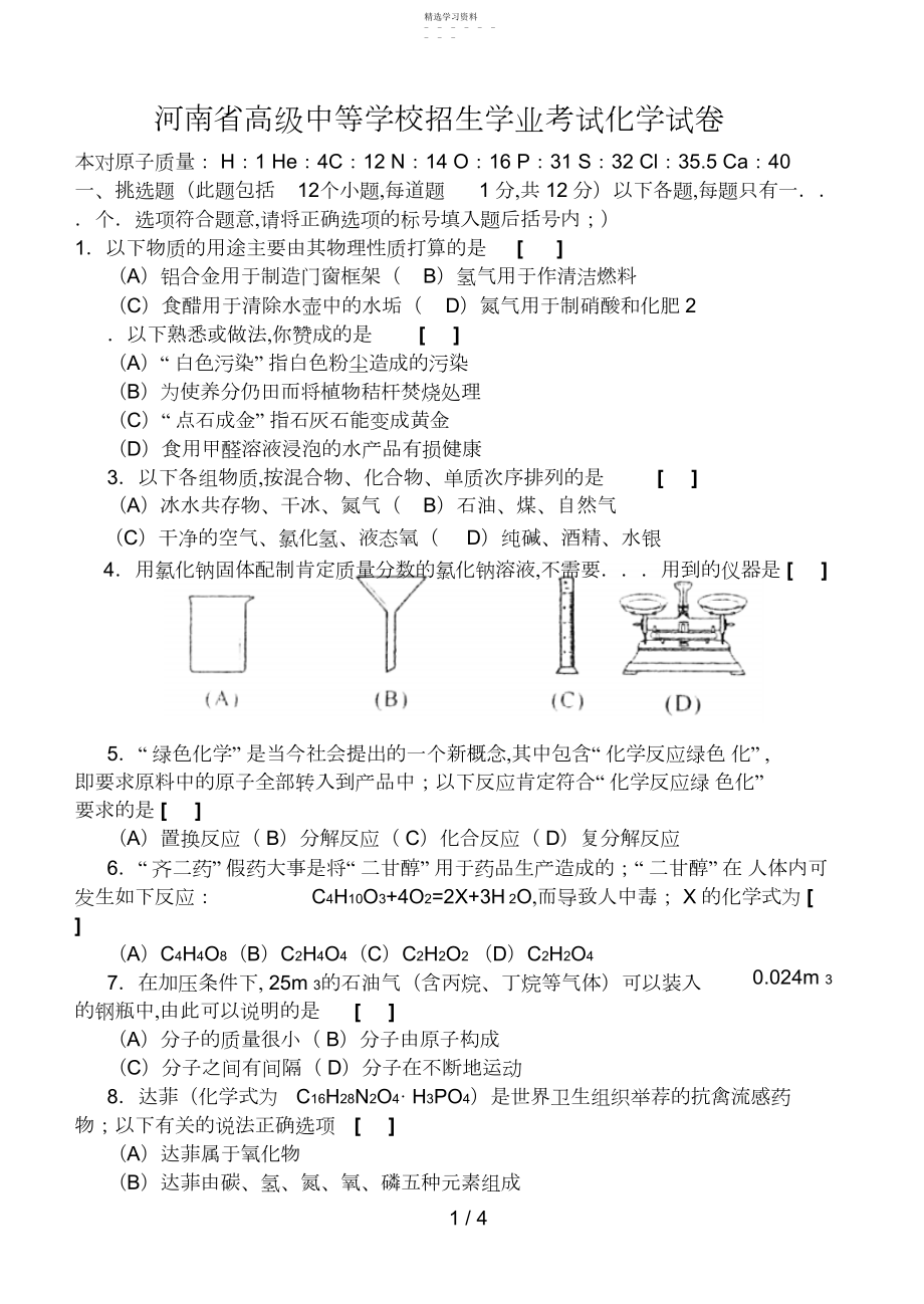 2022年河南中考化学试题及答案3 .docx_第1页