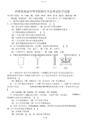 2022年河南中考化学试题及答案3 .docx