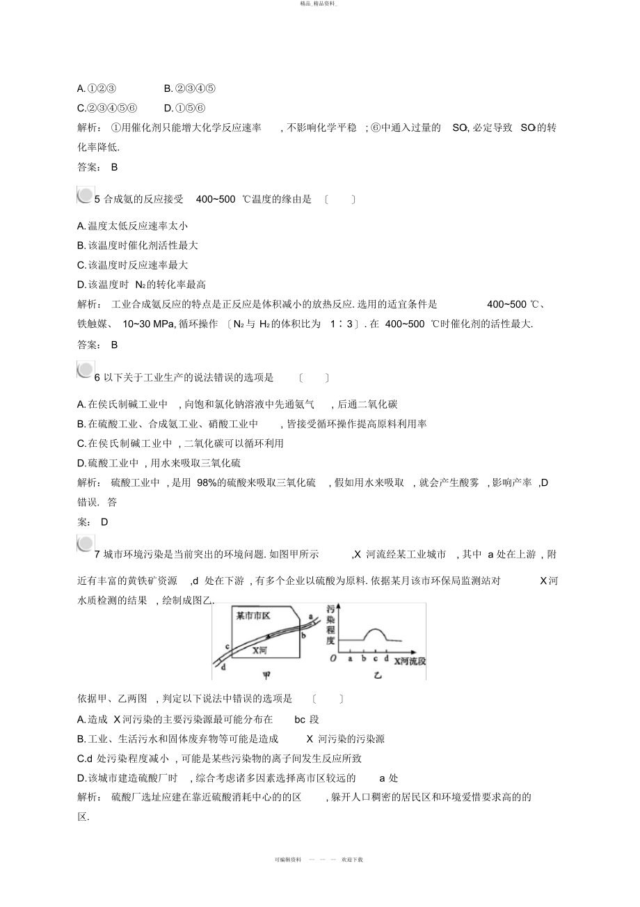 2022年高中化学-第一单元-走进化学工业检测-新人教版选修 .docx_第2页