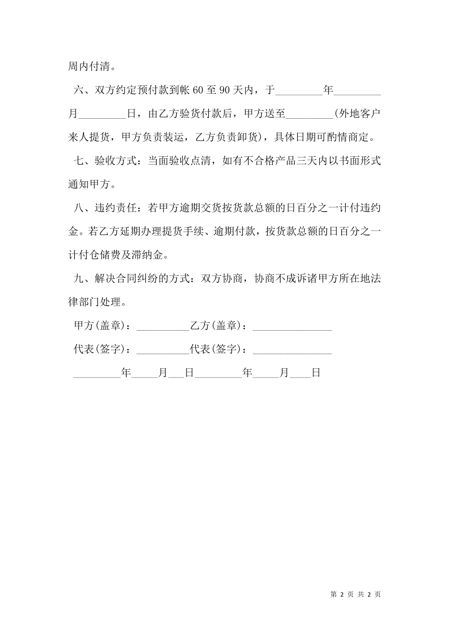 北京学生被褥装具订购合同通用版.doc_第2页