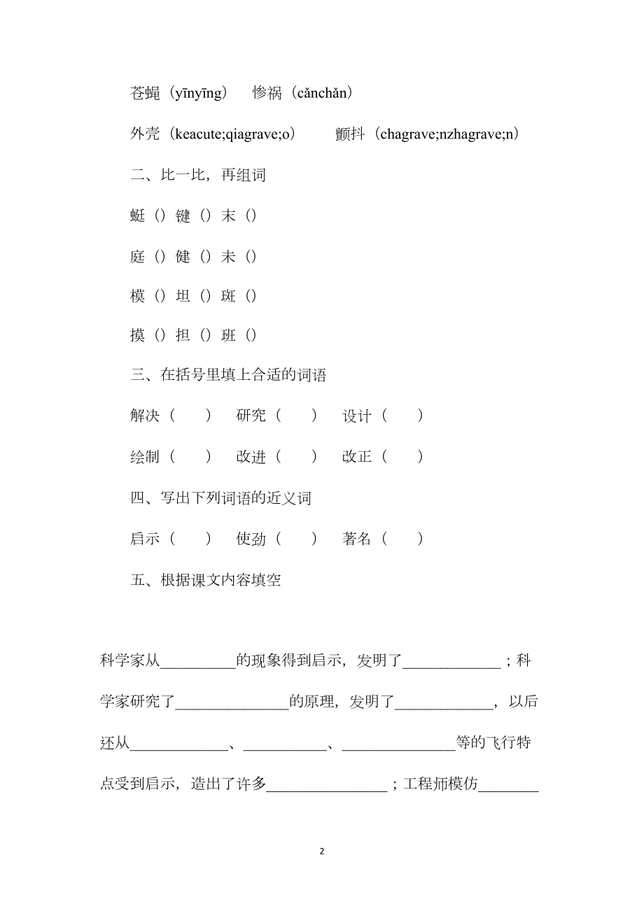 《人类的“老师”》同步练习3.docx_第2页