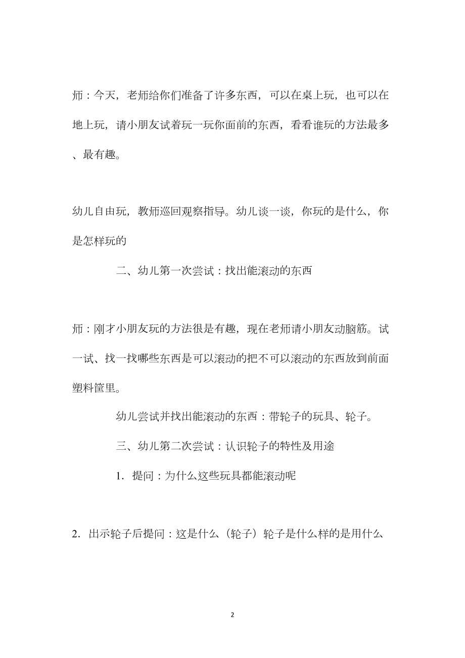 中班科学活动滚动的玩具教案反思.docx_第2页