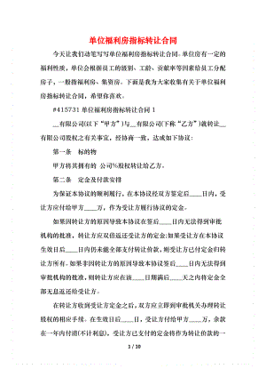 单位福利房指标转让合同.docx