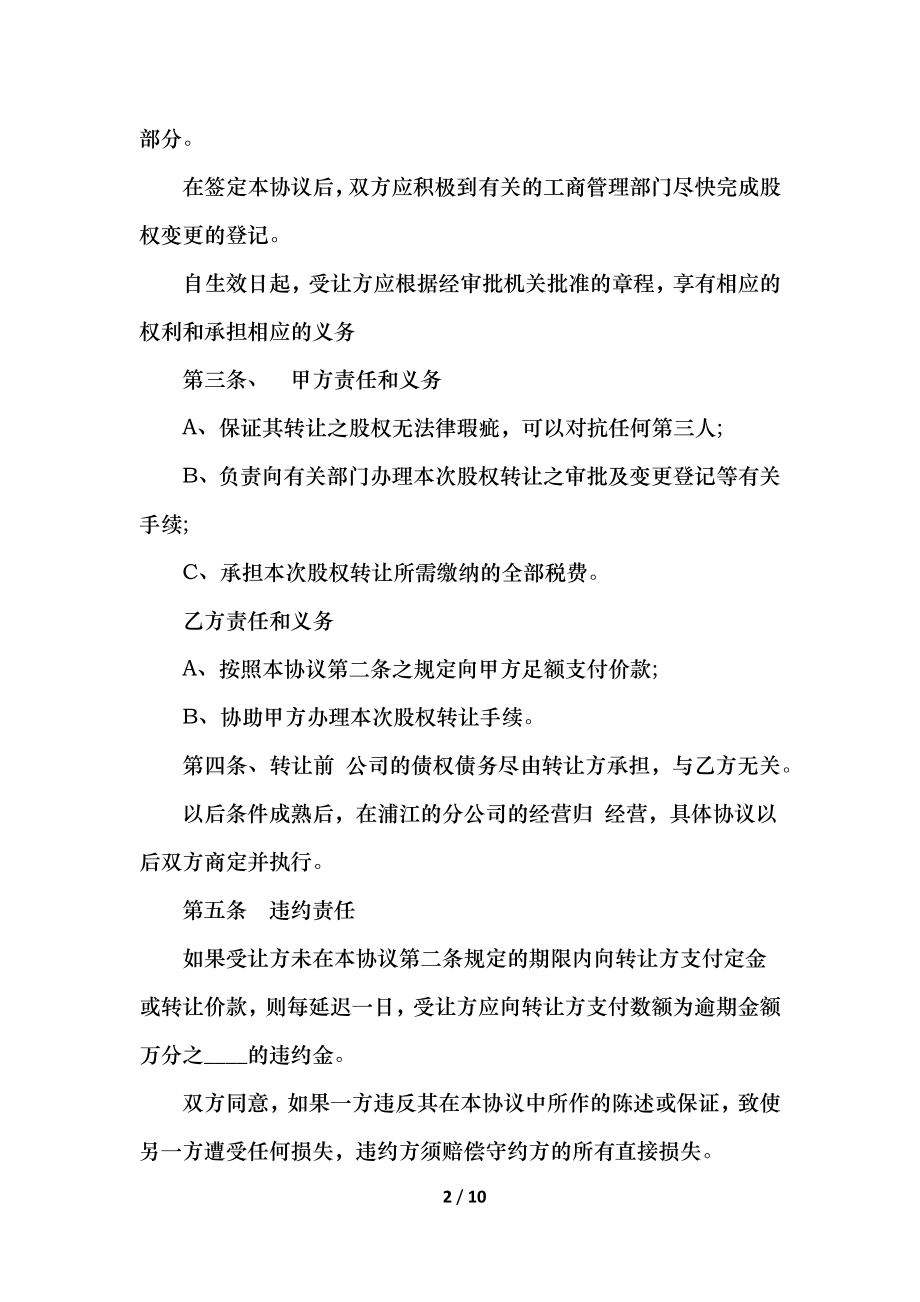 单位福利房指标转让合同.docx_第2页