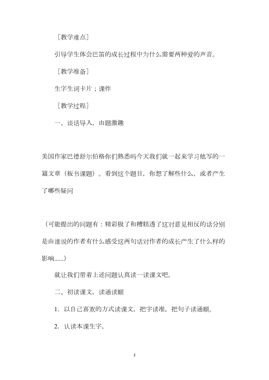 五年级语文教案——精彩极了和糟糕透了.docx_第2页