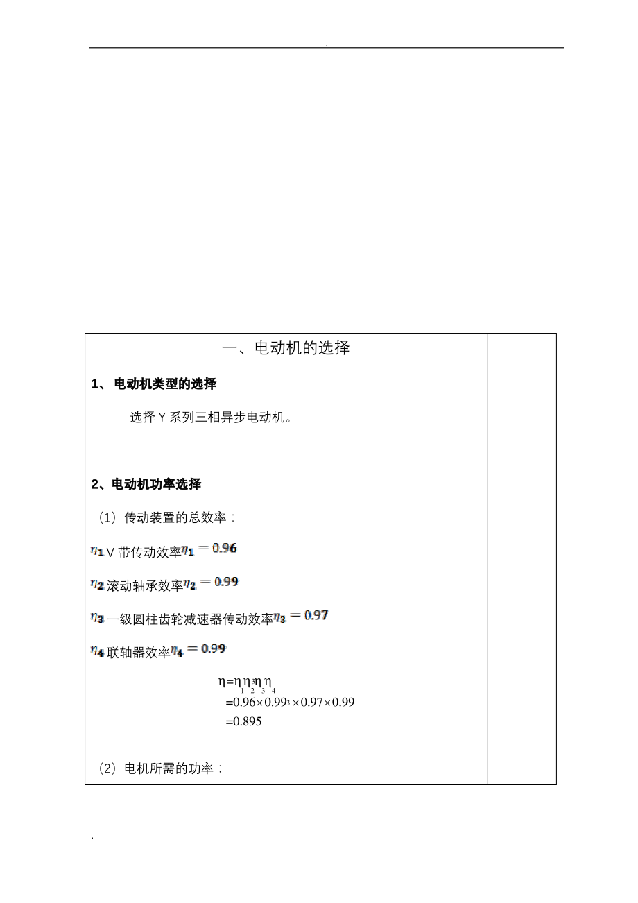 螺旋输送机的传动装置设计说明书.pdf_第2页