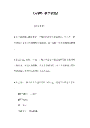 《军神》教学实录1.docx